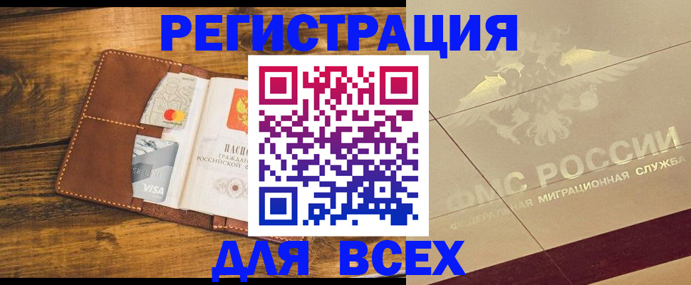 купить прописку в Красноармейске