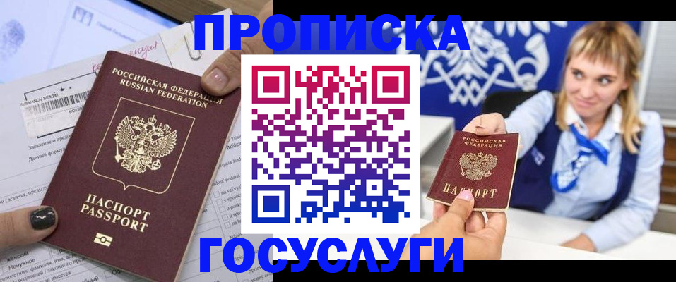 прописка ребенка в Красноармейске