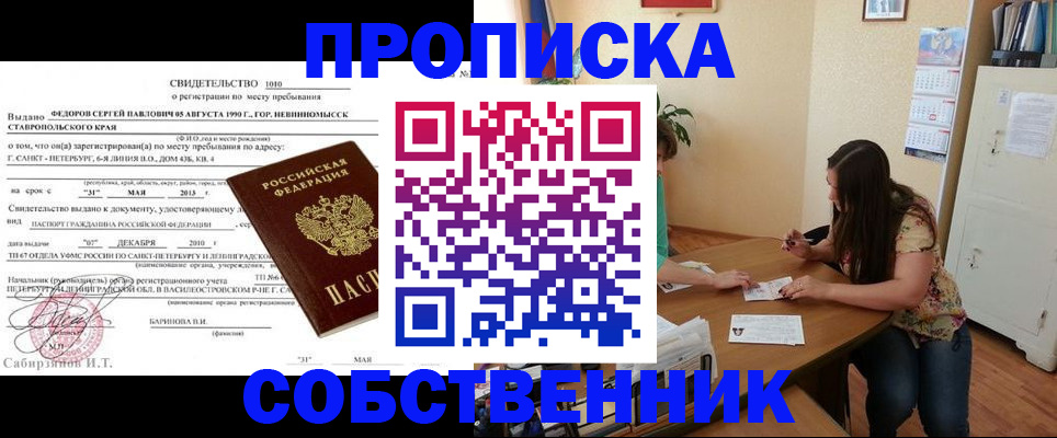 прописка паспорт в Красноармейске
