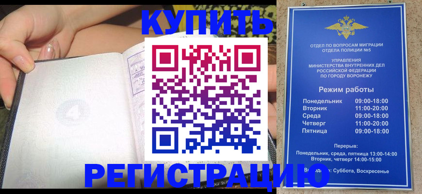 прописка для работы в Красноармейске