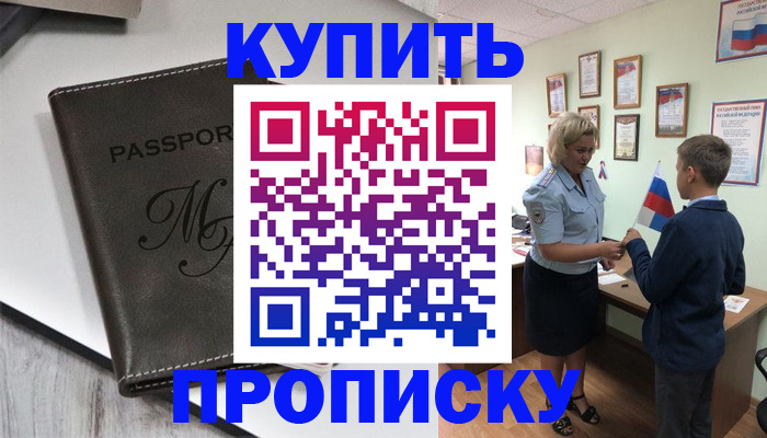 прописка гарантия в Красноармейске