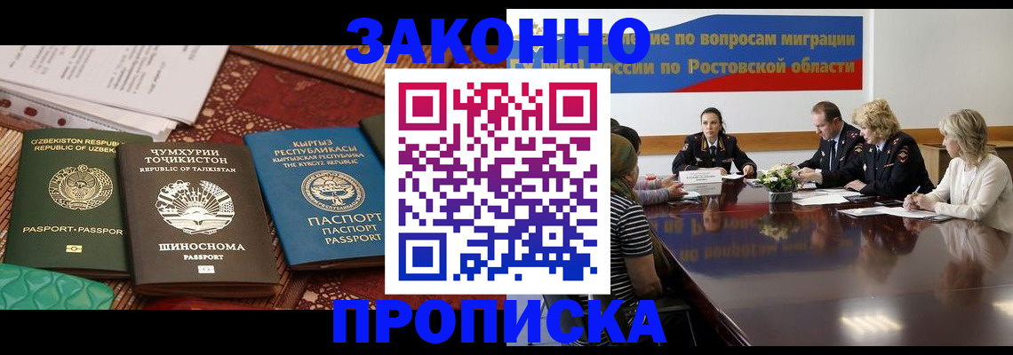 миграционный учет в Красноармейске